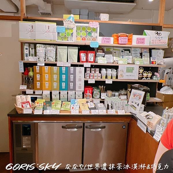 日本東京NANAYAななや青山店世界最濃抹茶冰淇淋、最濃抹茶