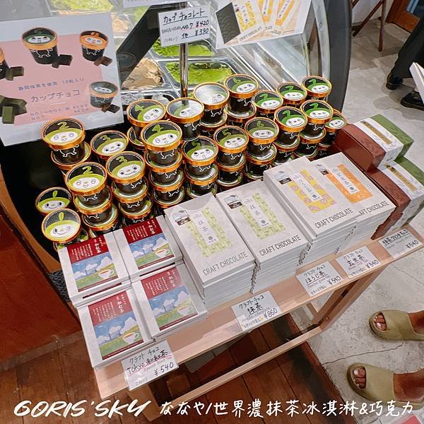 日本東京NANAYAななや青山店世界最濃抹茶冰淇淋、最濃抹茶