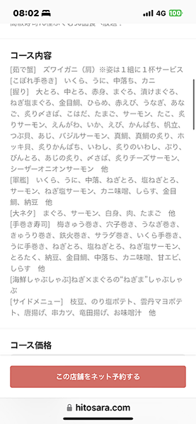 太划算!!!!松葉蟹,海膽等吃到飽!!!!日本東京すし酒場 