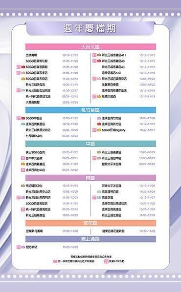 230911-LAN-23蘭蔻ANV週年慶製作物_檔期表-09完稿-開打檔期W750