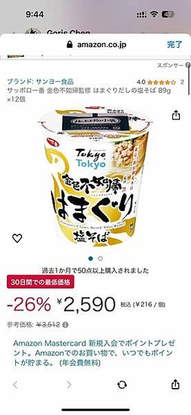 一碗不到50比超商還便宜！直接訂一箱12盒送飯店然後帶回台的