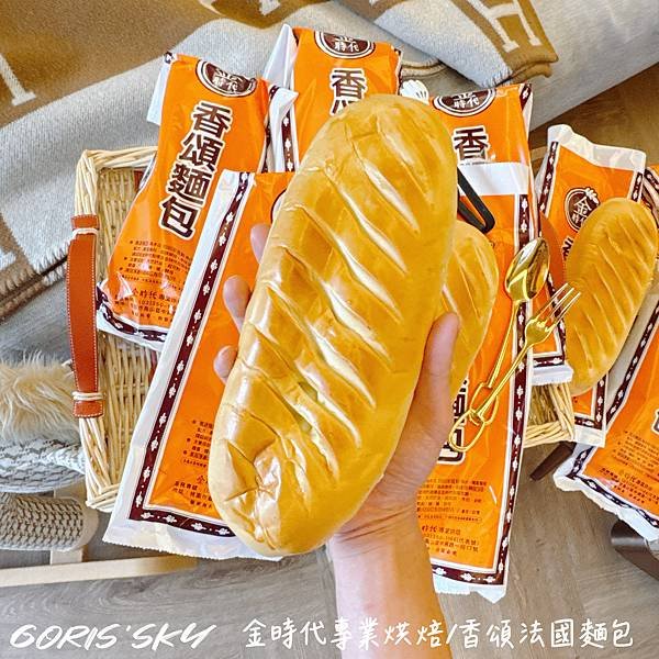 一條55元！創立40年超人氣銅板團購美食金時代專業烘焙/香頌