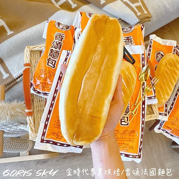 一條55元！創立40年超人氣銅板團購美食金時代專業烘焙/香頌