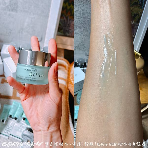 醫美級水光般一瓶補水、修護、舒敏!!!!RéVive全新4D