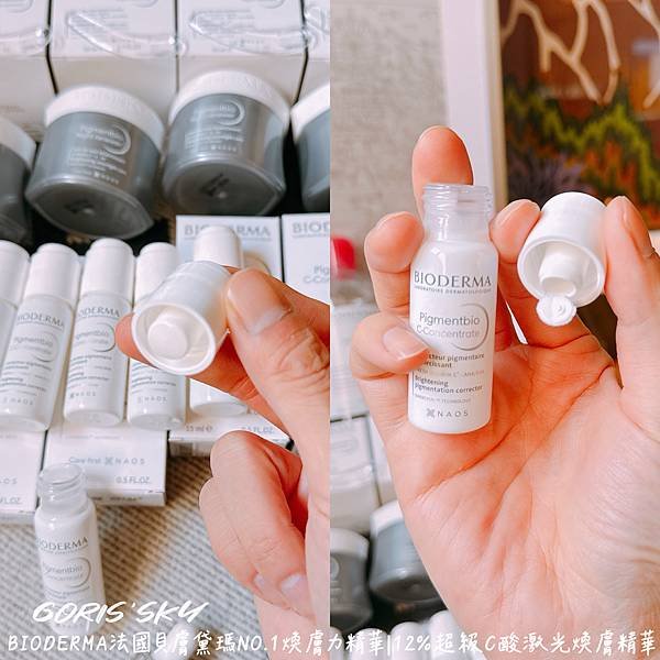 告別顆粒感的更乾淨平滑明亮醫美保養法國貝膚黛瑪12%超級C酸