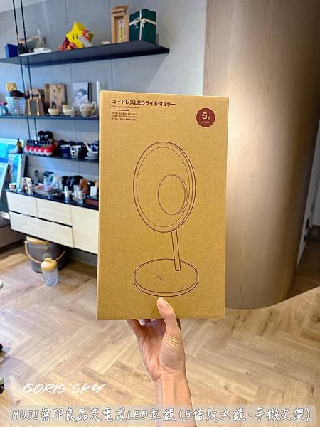 超級大推的有夠好用!!!!!無印良品3段LED燈光充電式立鏡