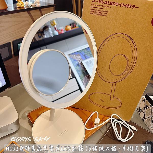 超級大推的有夠好用!!!!!無印良品3段LED燈光充電式立鏡