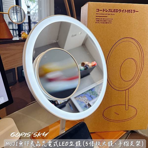 超級大推的有夠好用!!!!!無印良品3段LED燈光充電式立鏡