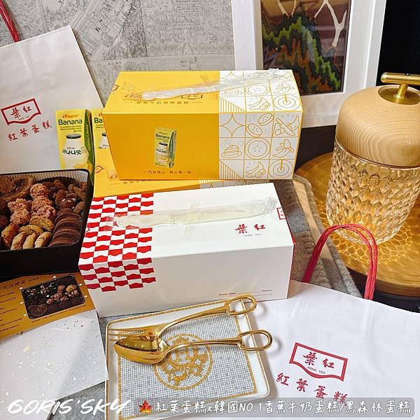 是紅葉!!!!是香蕉牛奶!!!!紅葉蛋糕把香蕉牛奶變成蛋糕啦