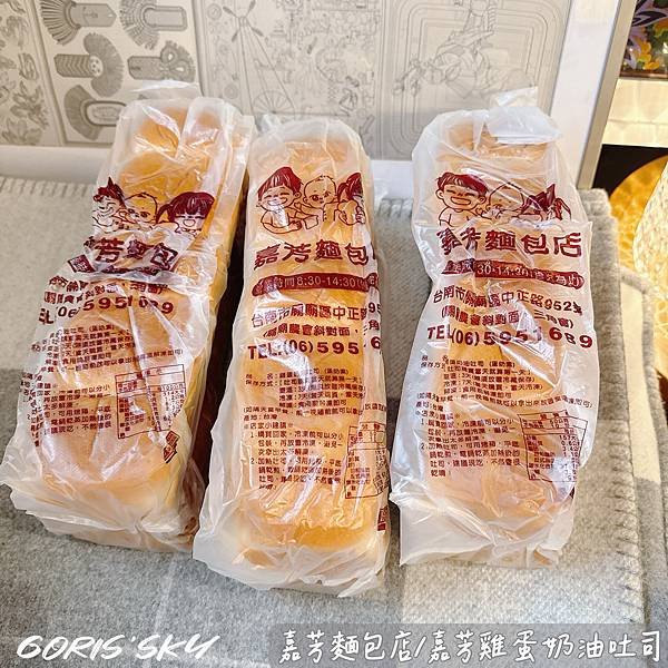 平凡見偉大!!!!台南關廟嘉芳麵包店/越嚼越香的嘉芳吐司雞蛋