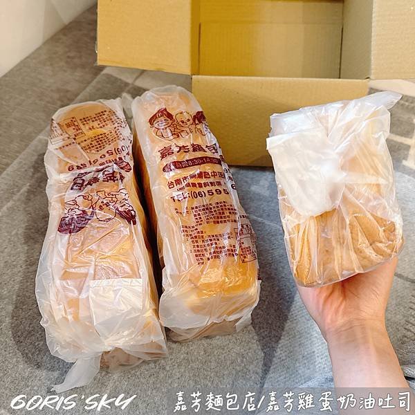 平凡見偉大!!!!台南關廟嘉芳麵包店/越嚼越香的嘉芳吐司雞蛋