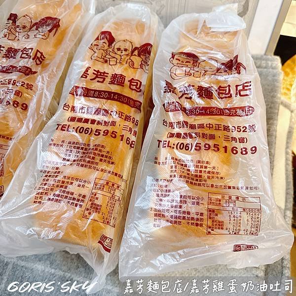 平凡見偉大!!!!台南關廟嘉芳麵包店/越嚼越香的嘉芳吐司雞蛋