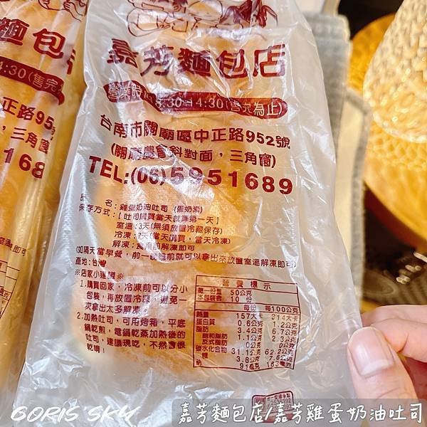 平凡見偉大!!!!台南關廟嘉芳麵包店/越嚼越香的嘉芳吐司雞蛋