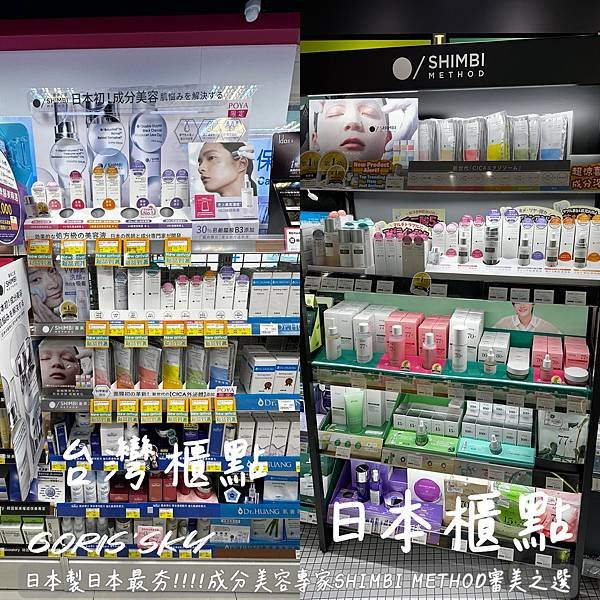 開架美妝新品牌上半年最強日本製成分美容專家SHIMBI ME