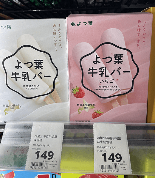 一支不到台幣30!!!日本原裝日本製!!!北海道四葉牛奶雪糕