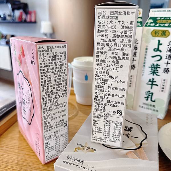 一支不到台幣30!!!日本原裝日本製!!!北海道四葉牛奶雪糕