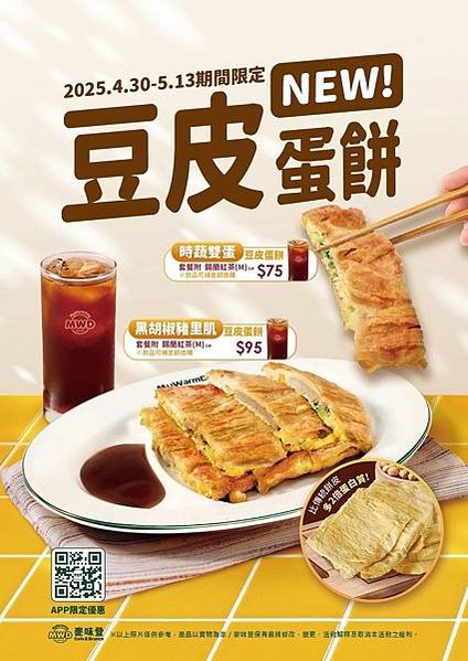 是蛋餅非蛋餅！天啊是豆皮蛋餅!!!!麥味登現在變好美紅茶也好