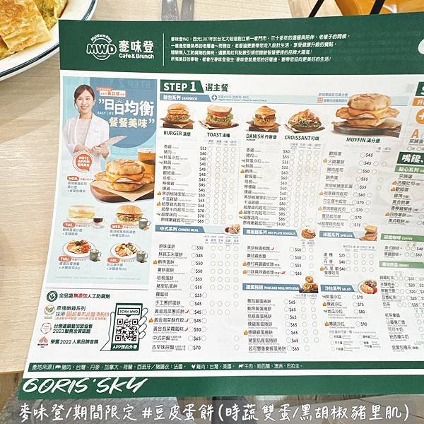 是蛋餅非蛋餅！天啊是豆皮蛋餅!!!!麥味登現在變好美紅茶也好