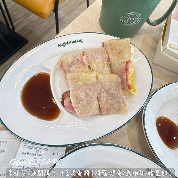 是蛋餅非蛋餅！天啊是豆皮蛋餅!!!!麥味登現在變好美紅茶也好
