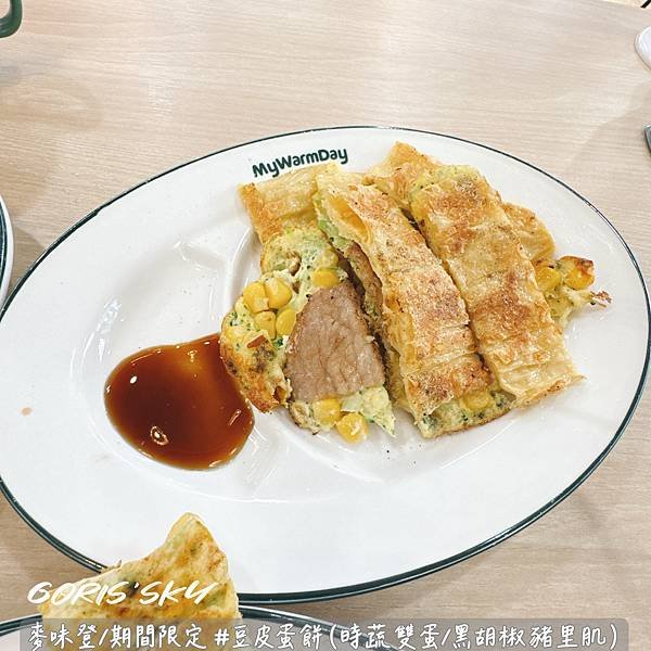 是蛋餅非蛋餅！天啊是豆皮蛋餅!!!!麥味登現在變好美紅茶也好