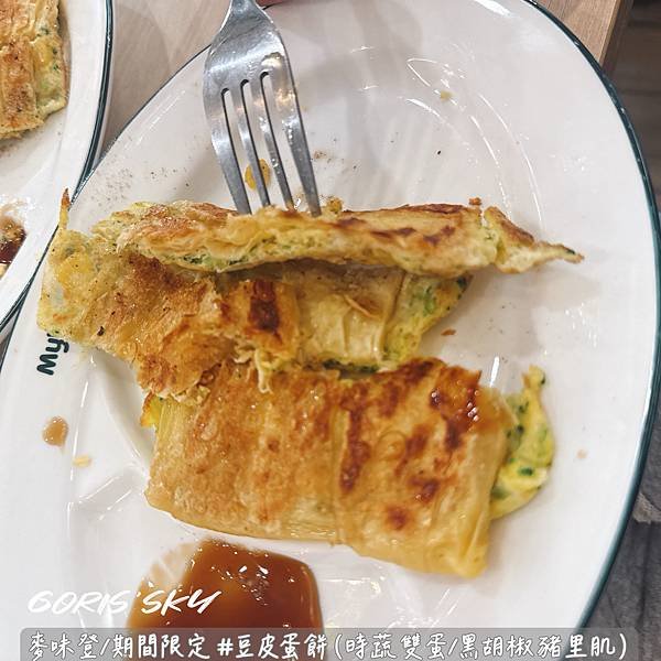 是蛋餅非蛋餅！天啊是豆皮蛋餅!!!!麥味登現在變好美紅茶也好