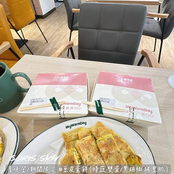是蛋餅非蛋餅！天啊是豆皮蛋餅!!!!麥味登現在變好美紅茶也好