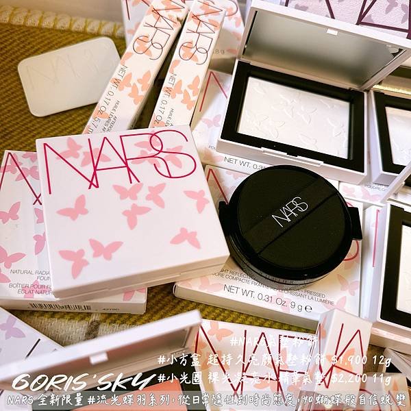 是謝霆鋒唱的玉蝴蝶!!!!!!NARS全新限量#流光蝶羽系列