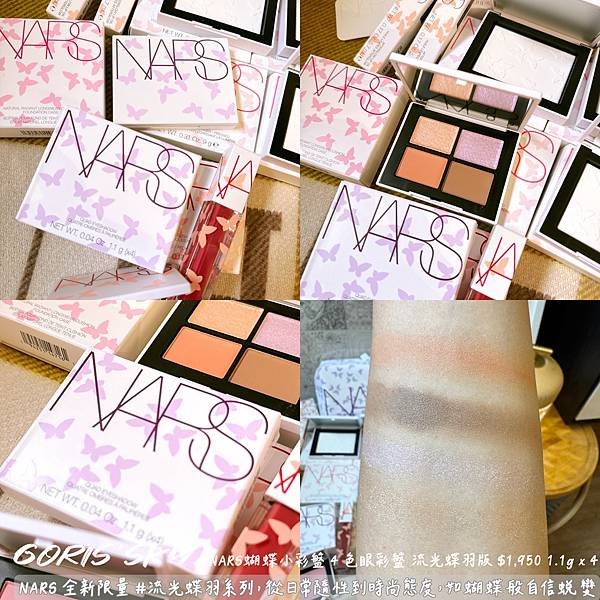 是謝霆鋒唱的玉蝴蝶!!!!!!NARS全新限量#流光蝶羽系列