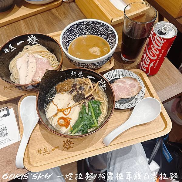 第二碗半價!!!統一時代新開幕一燈拉麵限定松露椎茸雞白湯拉麵