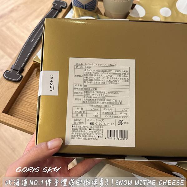 不用飛北海道啦!!!!東京成田機場免稅也能賣到傳說中的SNO