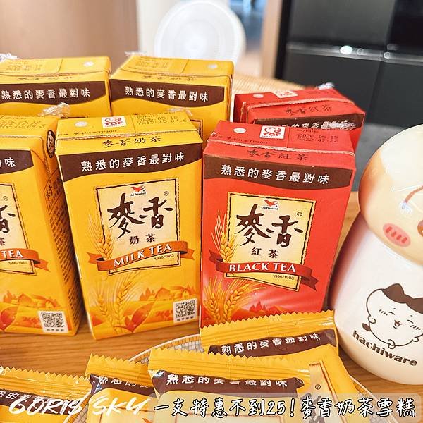 一支特惠價不到$25!!!!!快衝啊熟悉的國民飲料麥香奶茶變