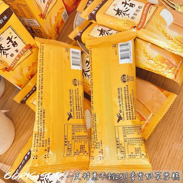 一支特惠價不到$25!!!!!快衝啊熟悉的國民飲料麥香奶茶變
