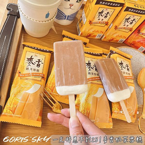 一支特惠價不到$25!!!!!快衝啊熟悉的國民飲料麥香奶茶變