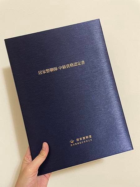 ada正式成為整聊師了!! 居家整聊師中階課程以及認證測驗說