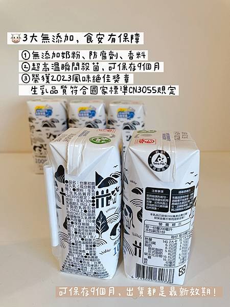 台東初鹿保久乳🐄限量預購團｜保久乳怎麼挑？幾歲可以喝牛奶？鮮