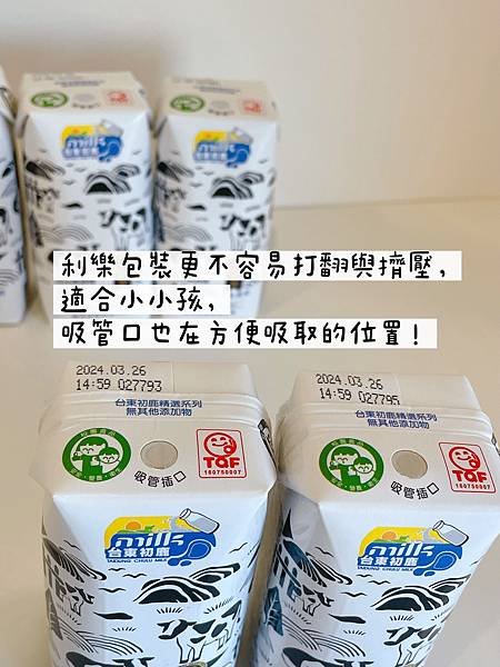 台東初鹿保久乳🐄限量預購團｜保久乳怎麼挑？幾歲可以喝牛奶？鮮