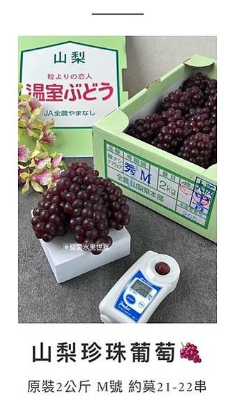 日本皇室御用的珍品 🤩 珍珠葡萄