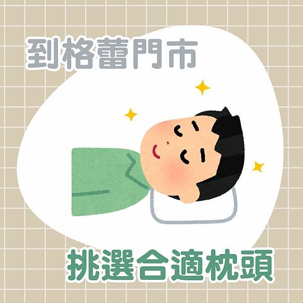 睡眠日-1200x1200-5