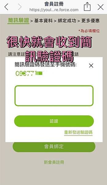 育樂奶粉線上會員註冊_200831_2