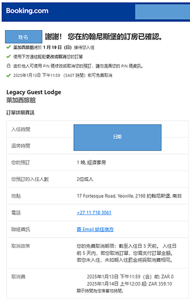 [2024]南非簽證申請全攻略-含注意事項
