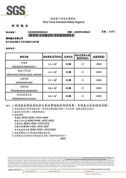 (解鎖)SGS檢驗報告-環科-UG_2020_20355A-01_頁面_2