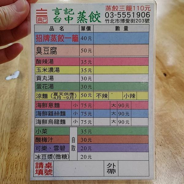 言記台中蒸餃菜單