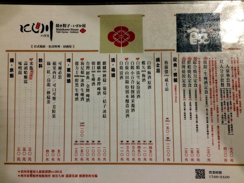 西川家燒餃子 Menu