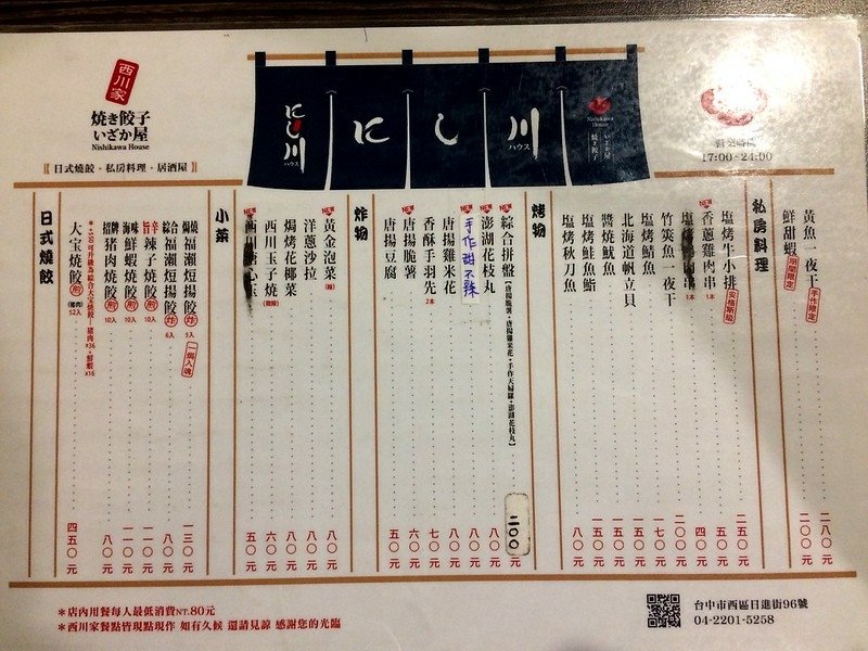 西川家燒餃子 Menu
