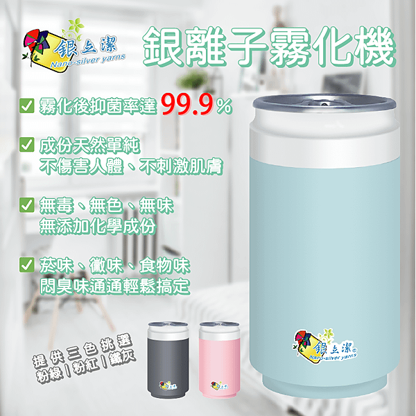 20231130 霧化機 廣告圖片(文字外框)-01