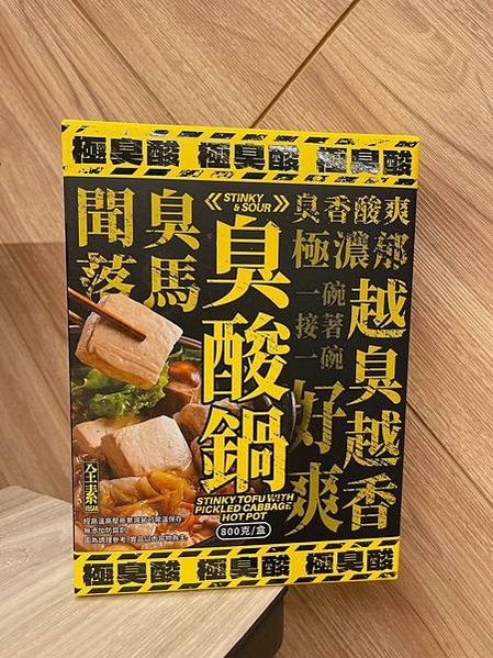 [火鍋湯底推薦]飯友-臭豆腐酸白菜鍋