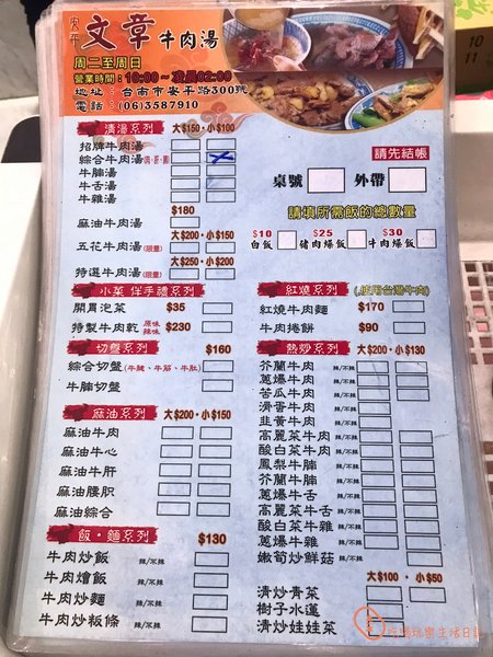 台南文章牛肉湯5.jpg