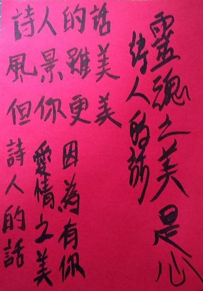 2020312詩人的話  金墨