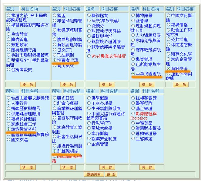 102下選課(新).JPG