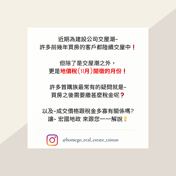 買房子的成交價格 跟 持有稅金有關係嗎？